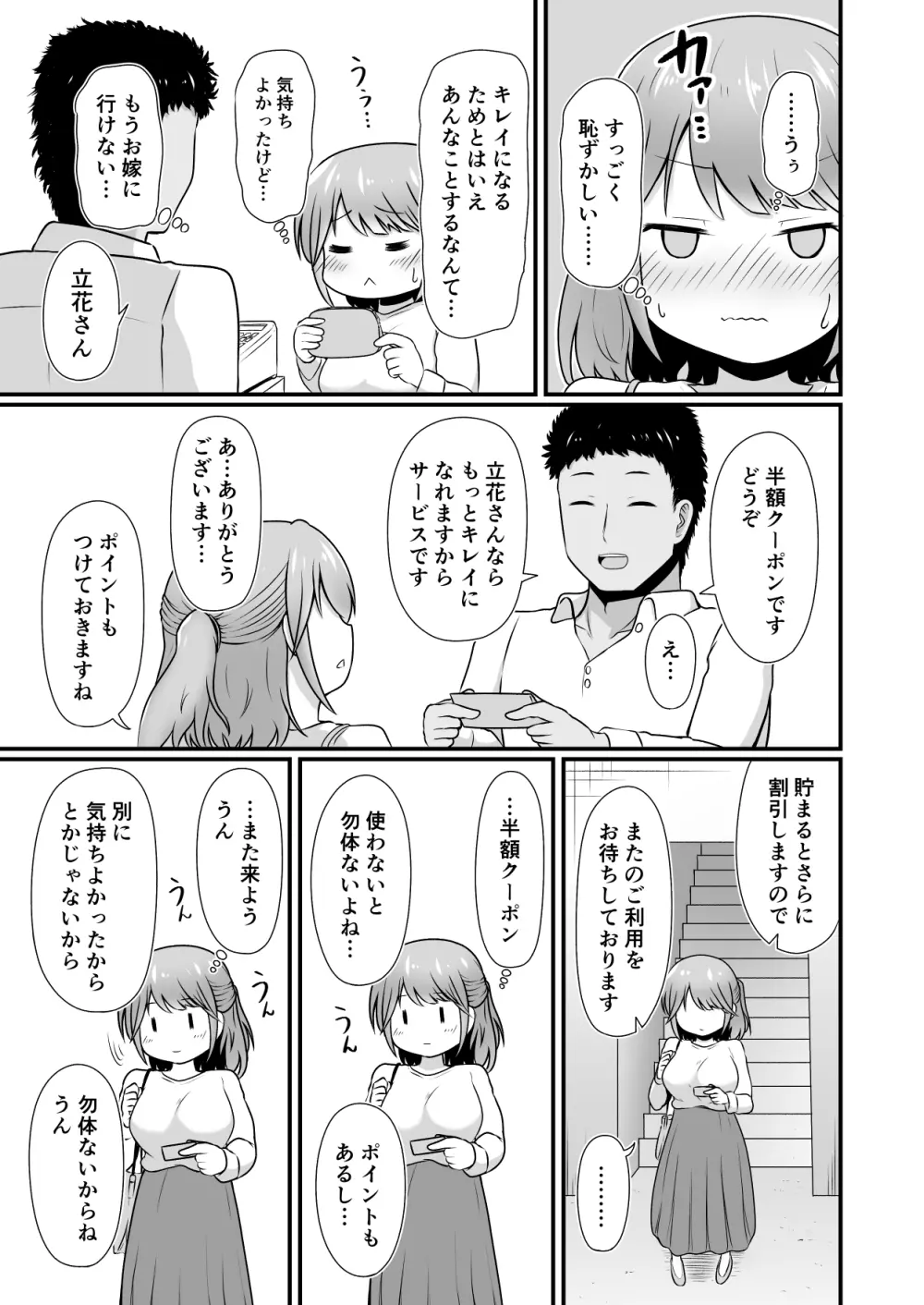 えっちなエステサロンにようこそ その1 Page.16