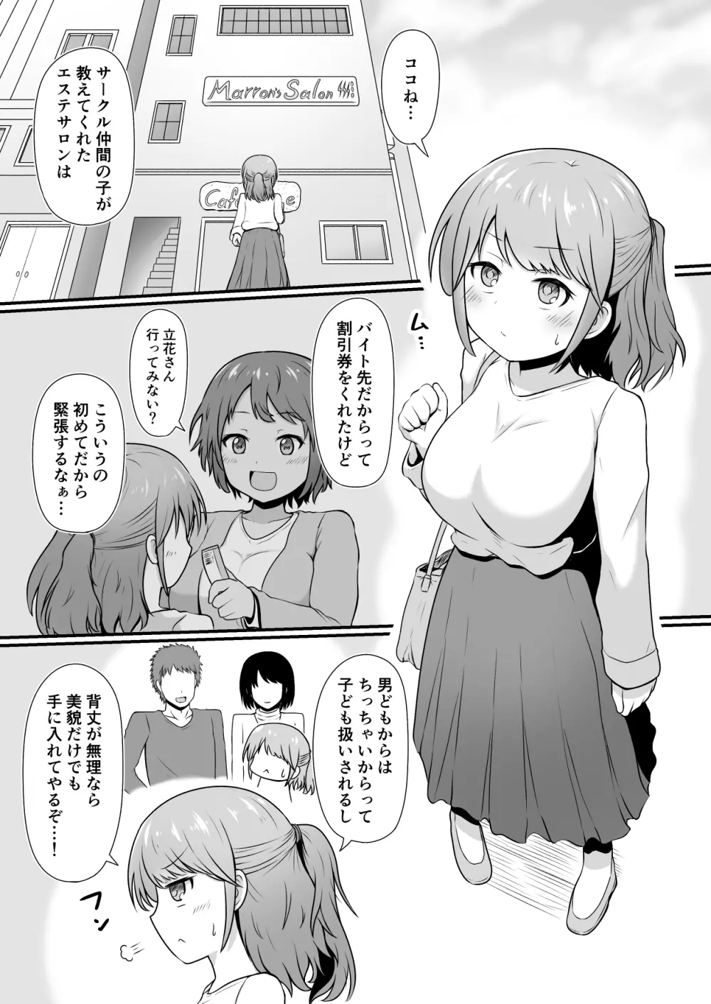 えっちなエステサロンにようこそ その1 Page.2