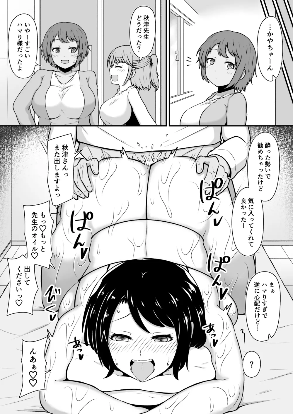 えっちなエステサロンにようこそ その2 Page.15