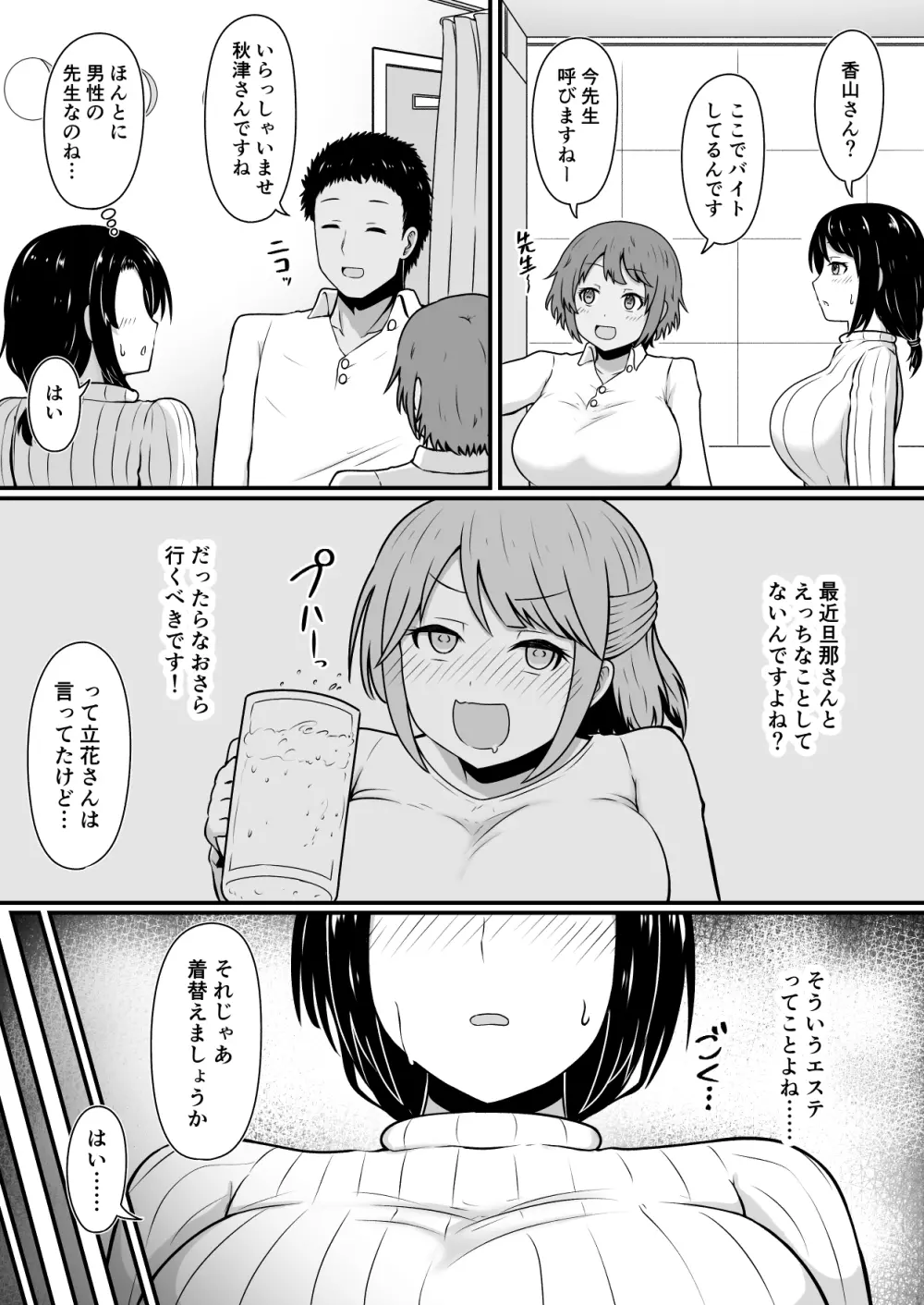 えっちなエステサロンにようこそ その2 - 同人誌 - エロ漫画 | inits-terapiya.ru