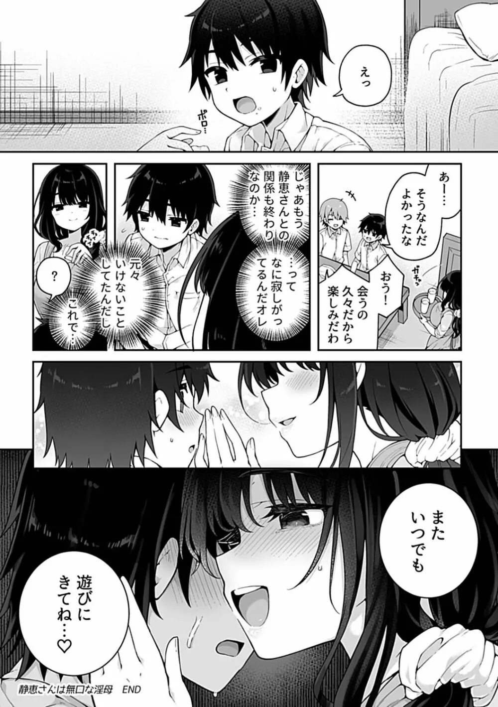 COMIC GEE Vol.19 Page.22