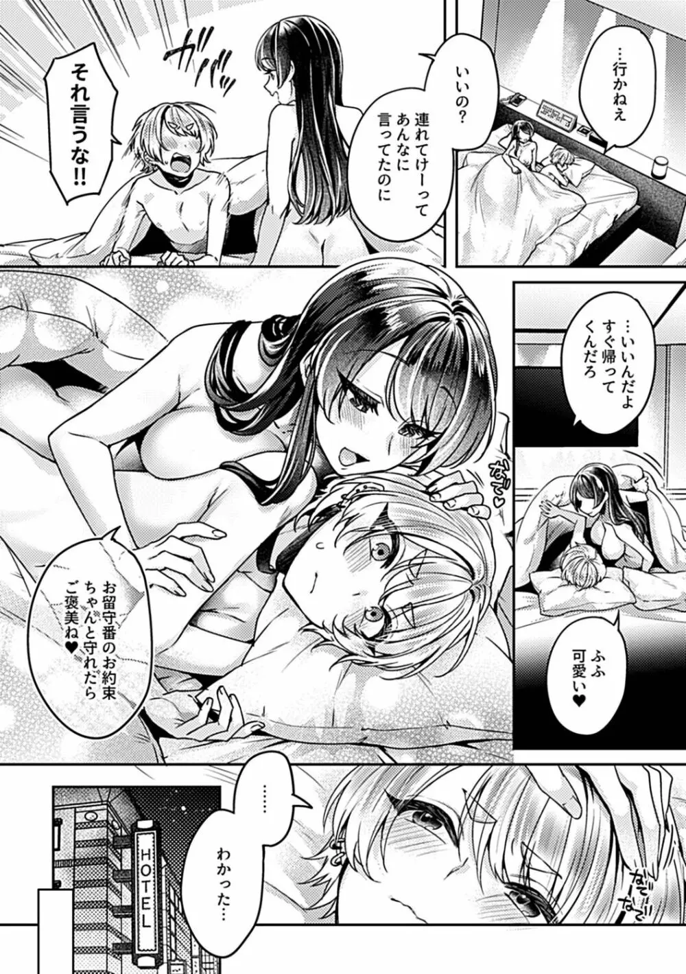 COMIC GEE Vol.19 Page.44