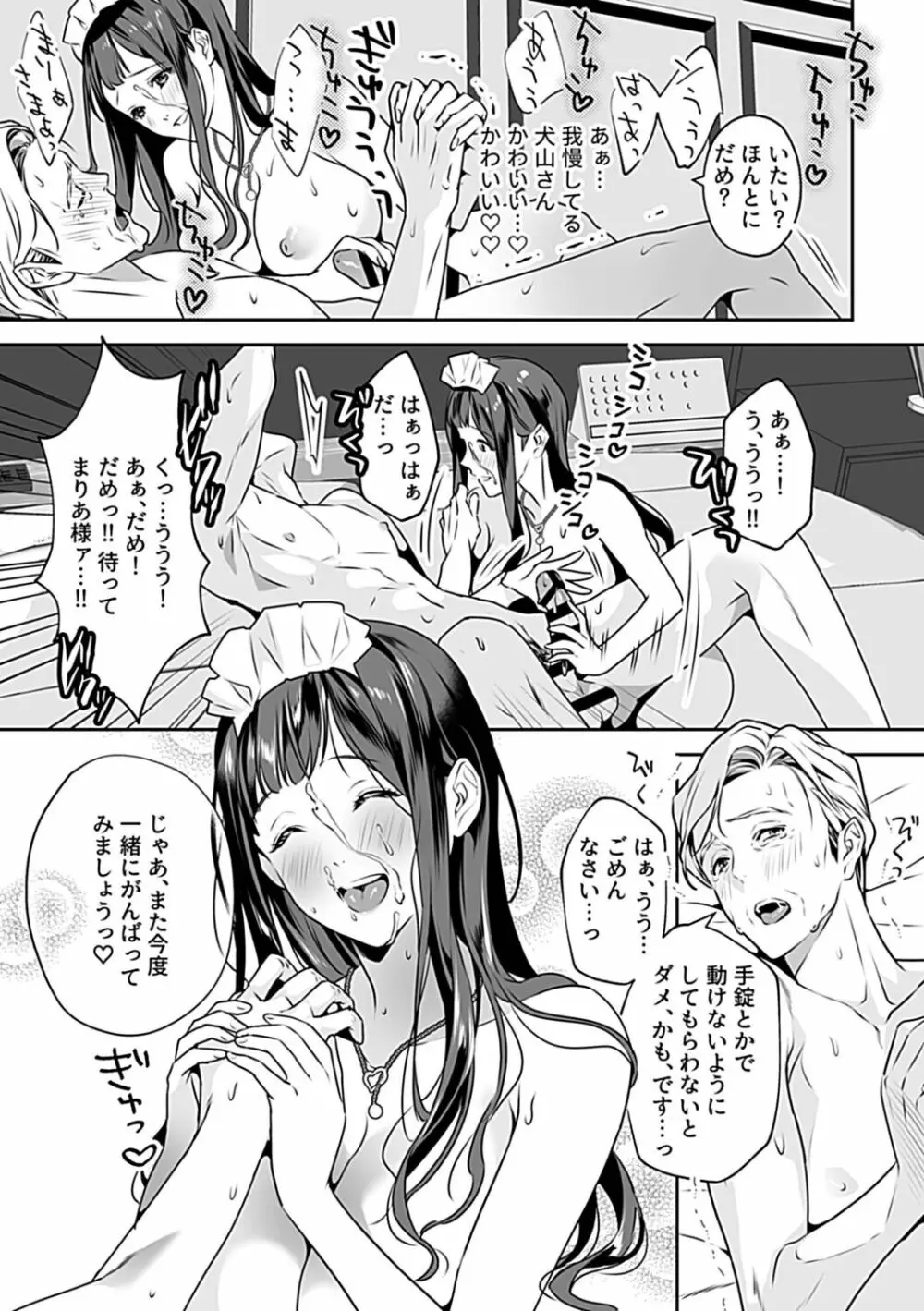 COMIC GEE Vol.19 Page.87