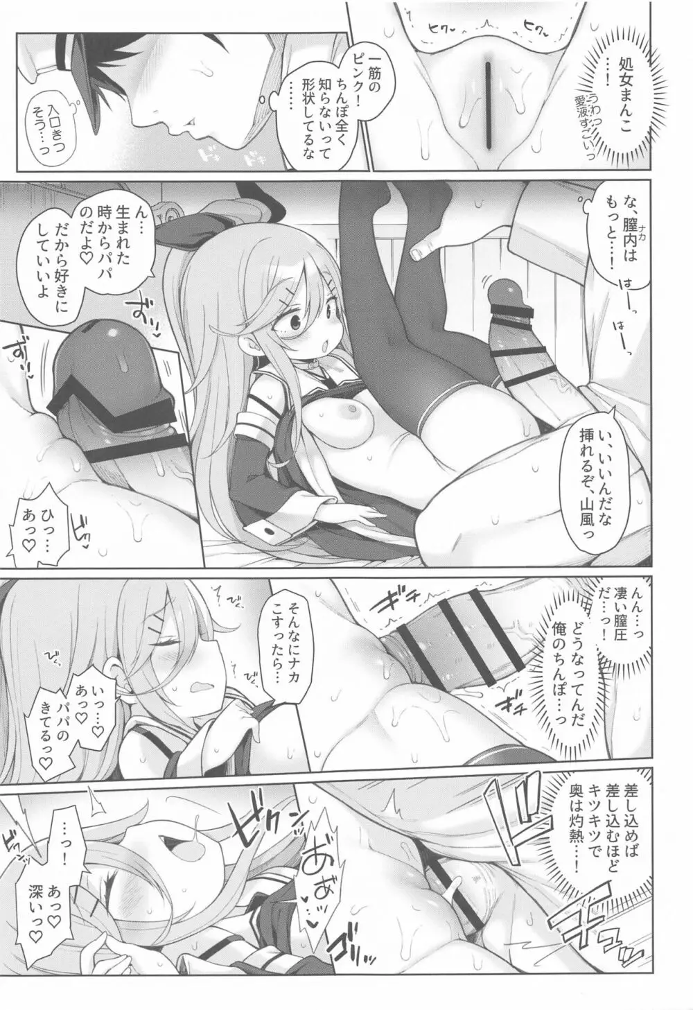 発情山風ちゃんはパパにくびったけ Page.11