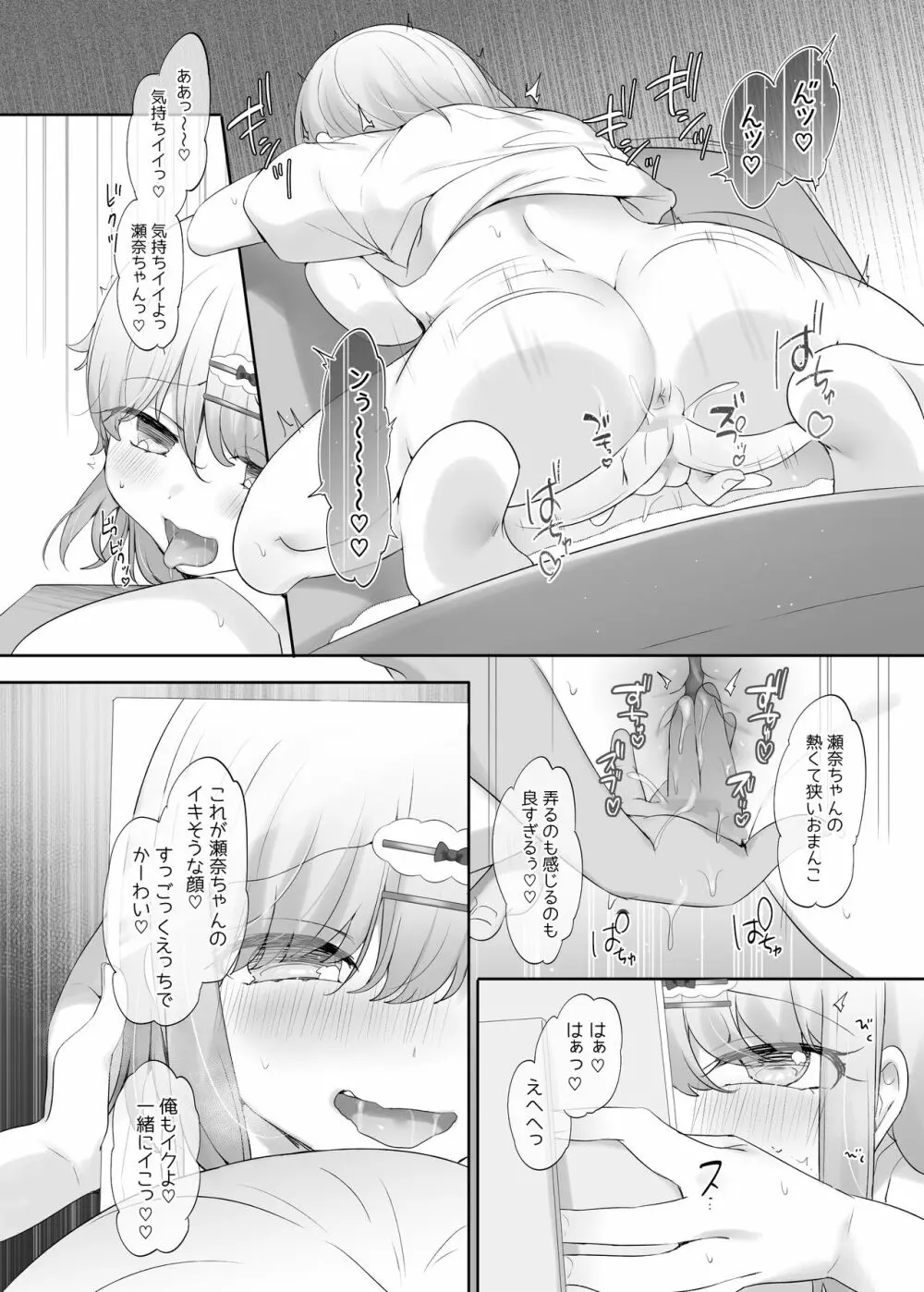 彼女の気持ちイイところ Page.12