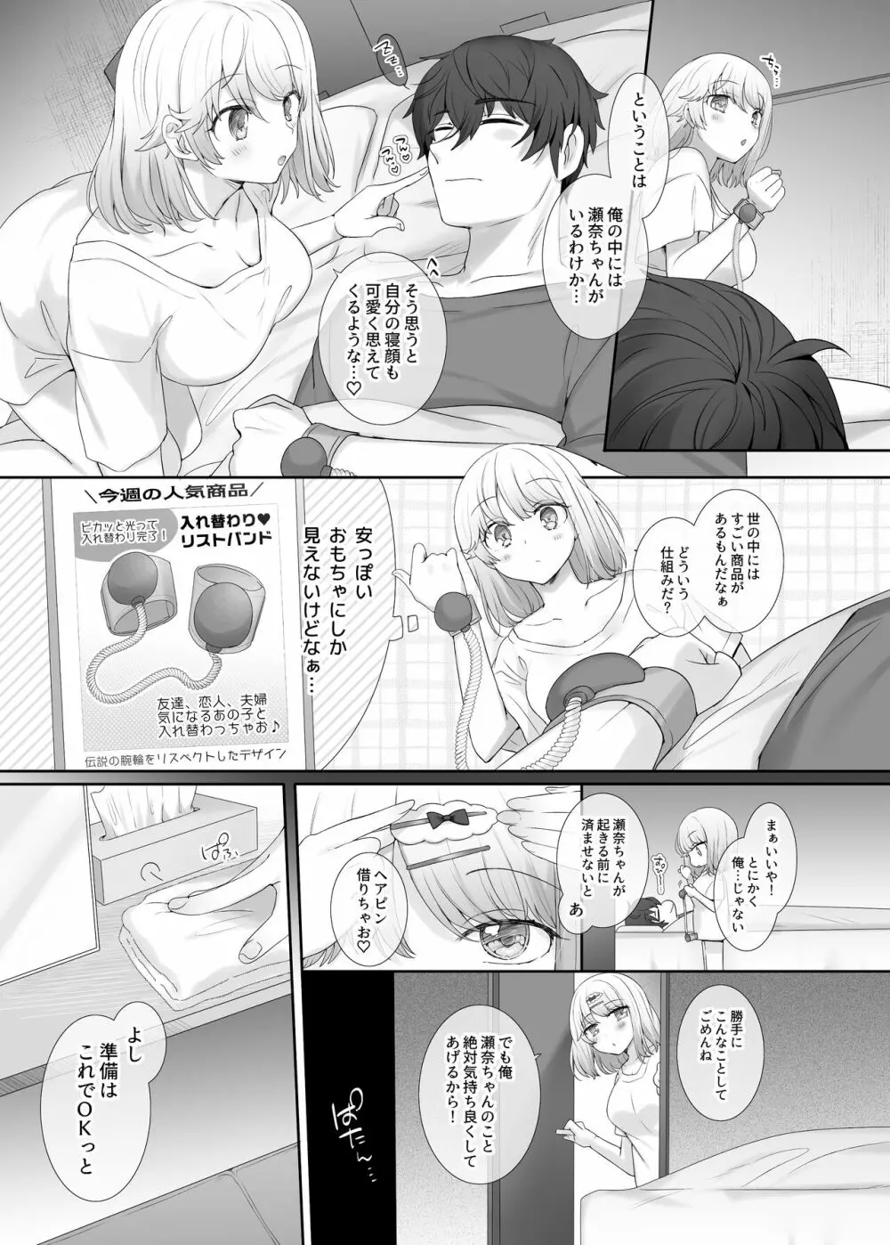 彼女の気持ちイイところ Page.3