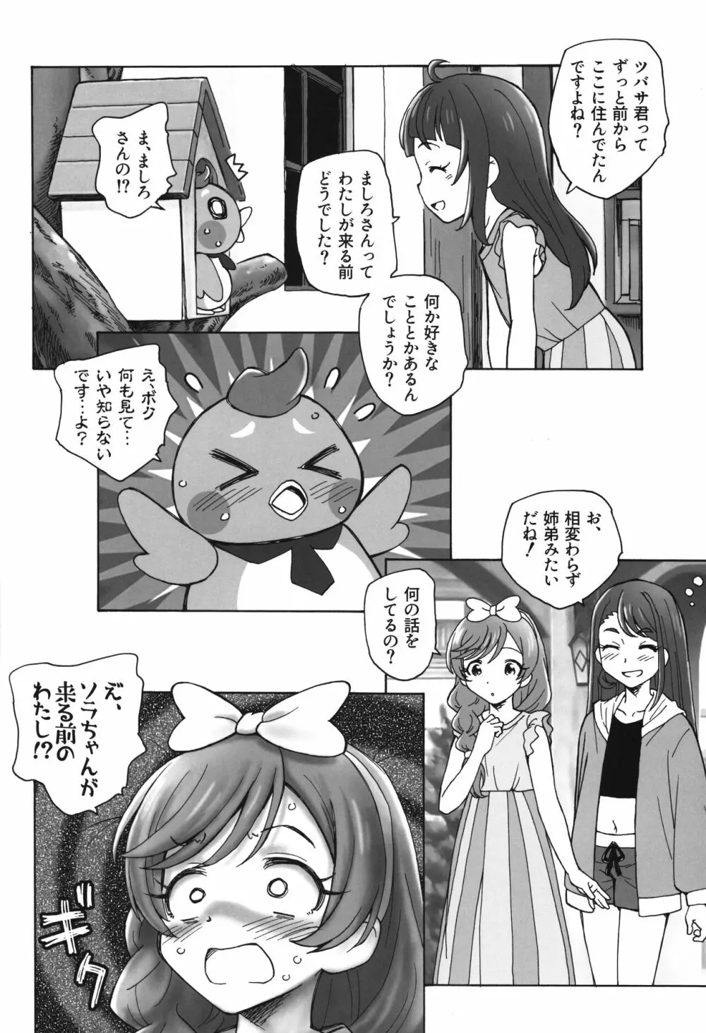 ツバサをください Page.5