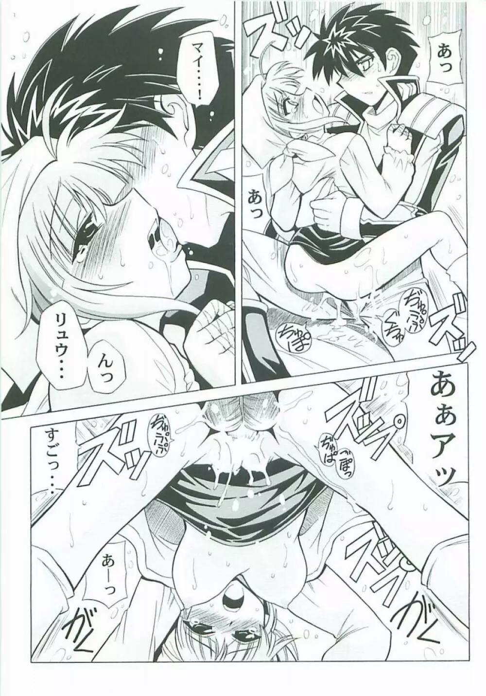 らとまいdeバレンタイン Page.10