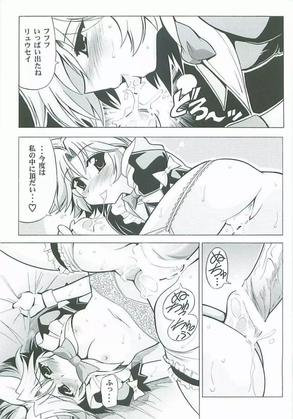 らとまいdeバレンタイン Page.18