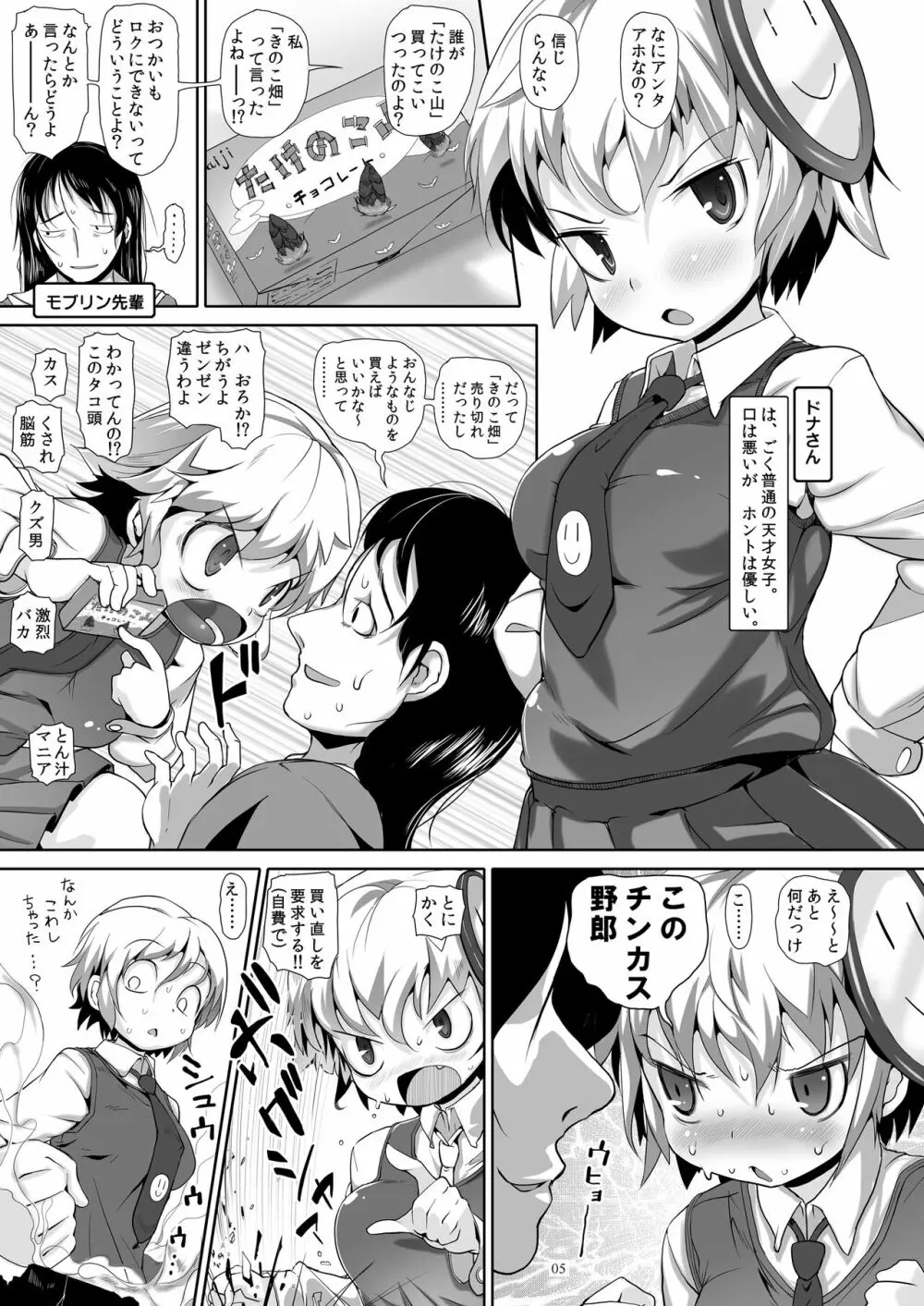 次のドナ Page.4