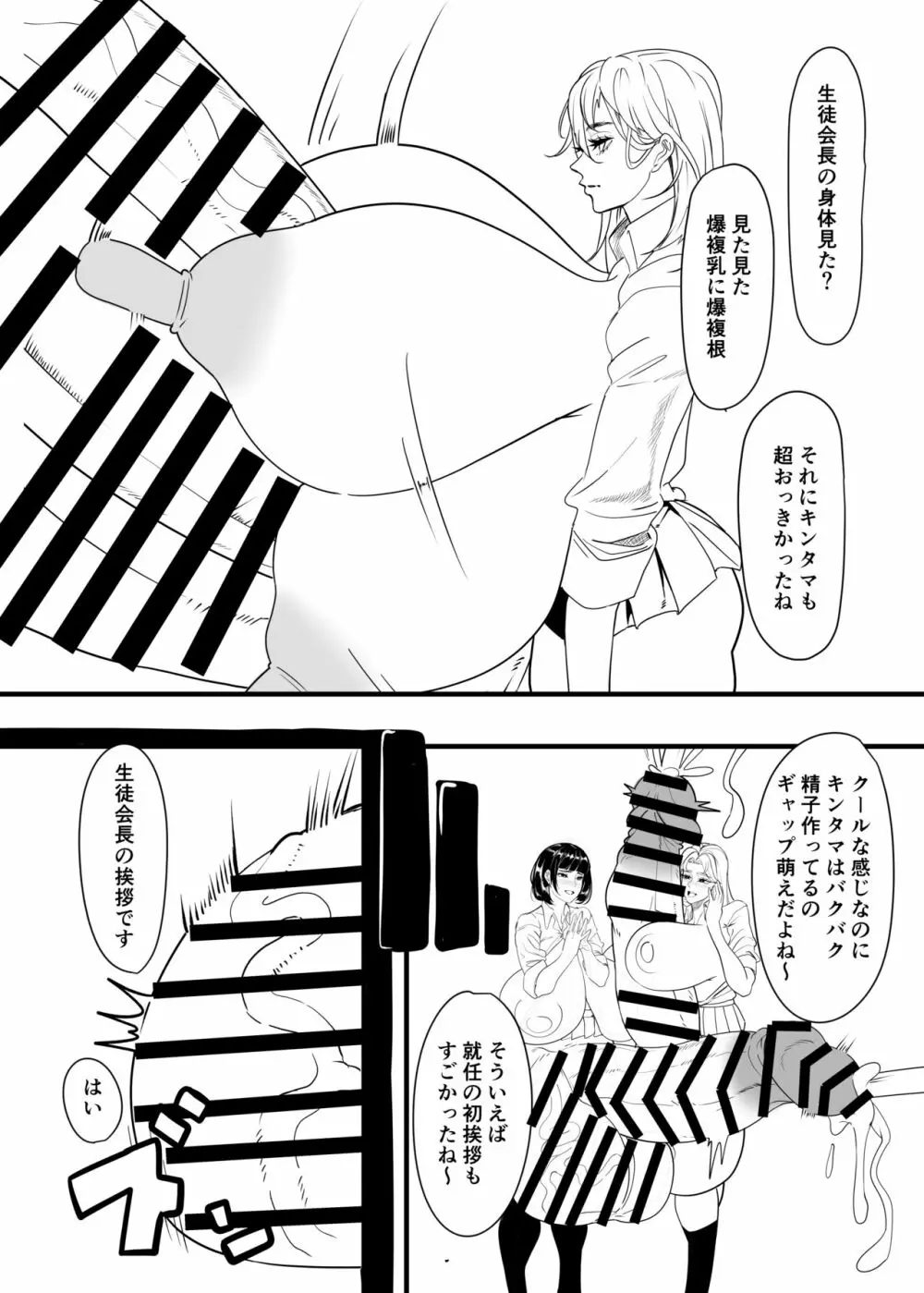 でかいふたなり本 Page.3