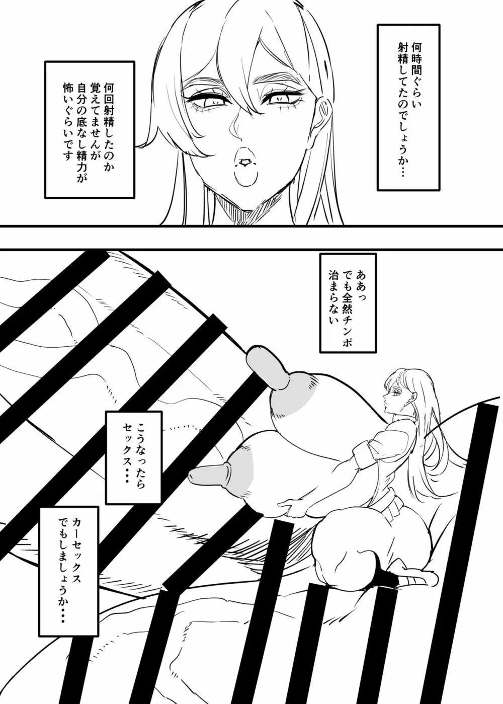 でかいふたなり本 Page.7