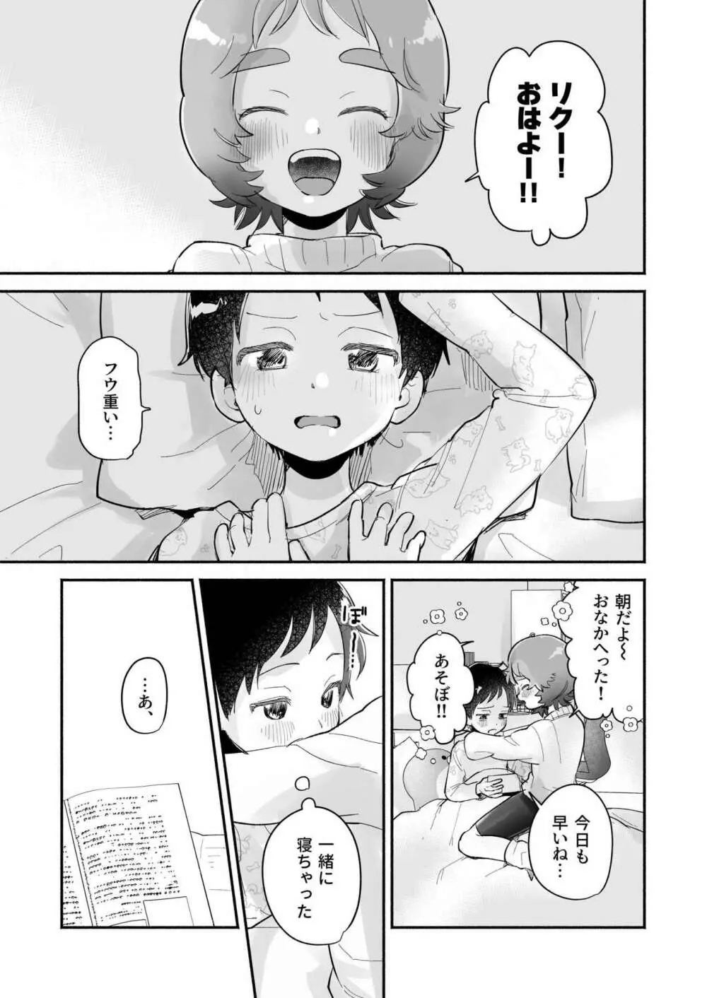 リクとフウ 赤ちゃんできれば家族になれるのかな Page.13