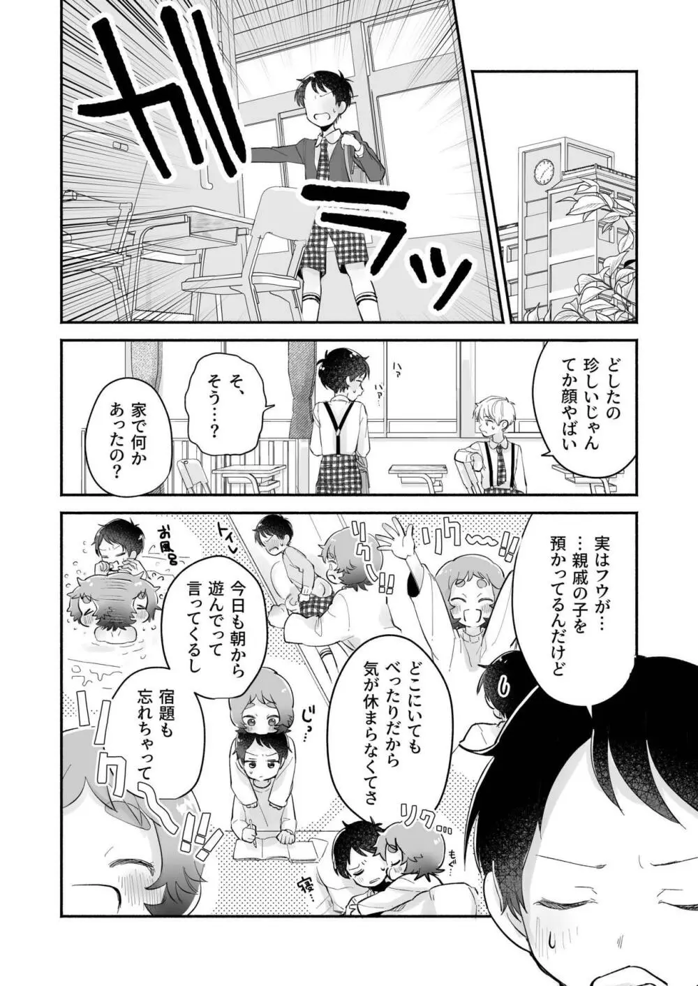 リクとフウ 赤ちゃんできれば家族になれるのかな Page.14