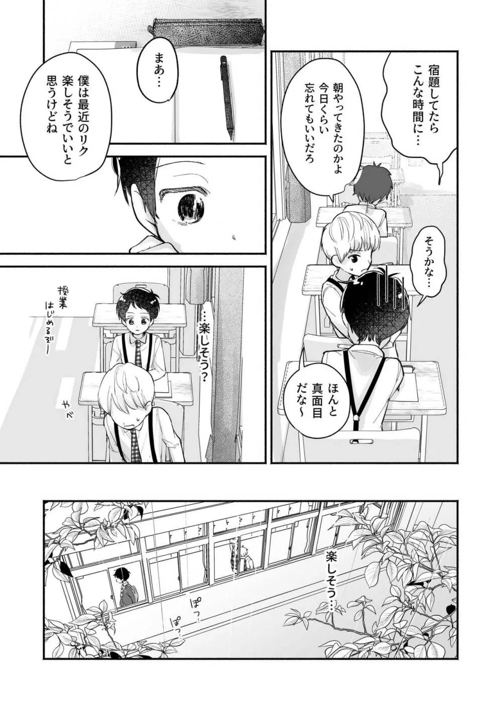 リクとフウ 赤ちゃんできれば家族になれるのかな Page.15