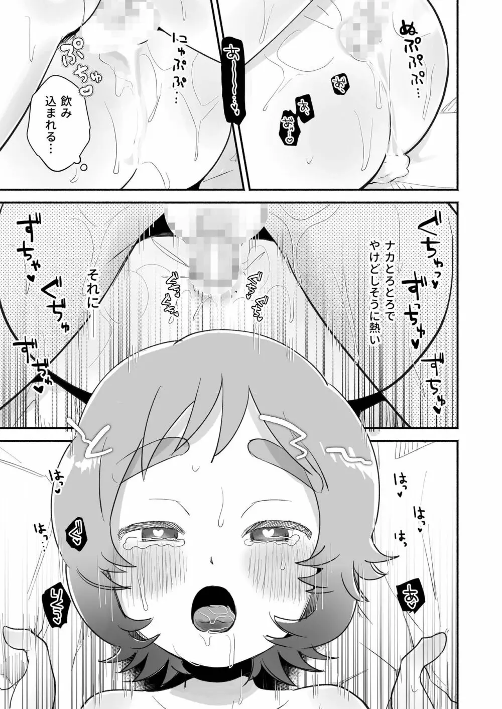 リクとフウ 赤ちゃんできれば家族になれるのかな Page.37