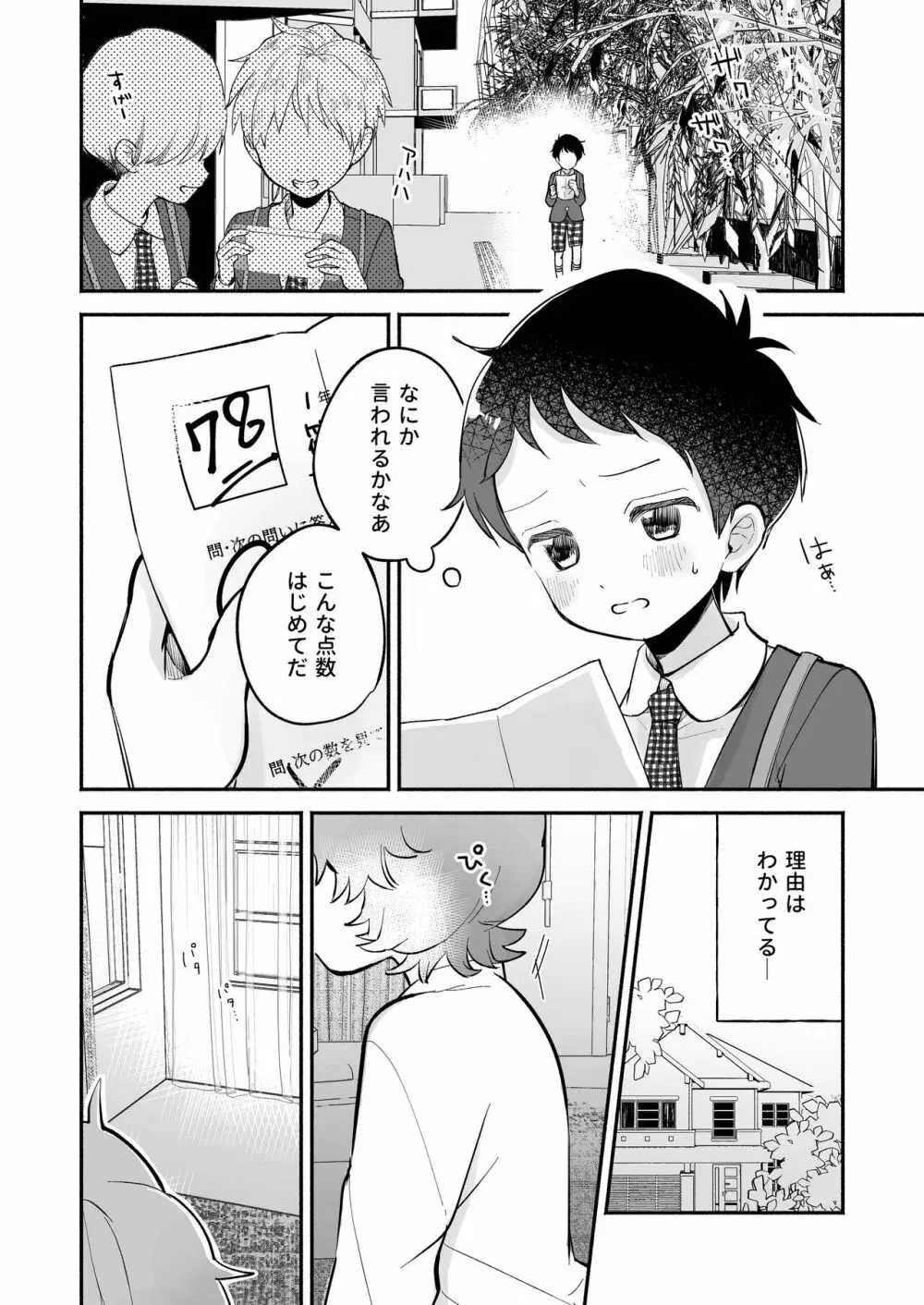 リクとフウ 赤ちゃんできれば家族になれるのかな Page.4