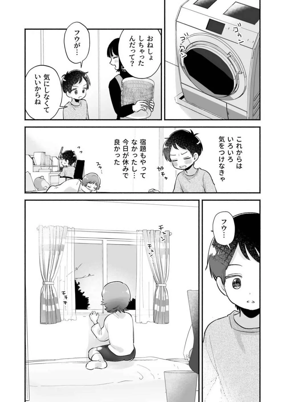 リクとフウ 赤ちゃんできれば家族になれるのかな Page.48