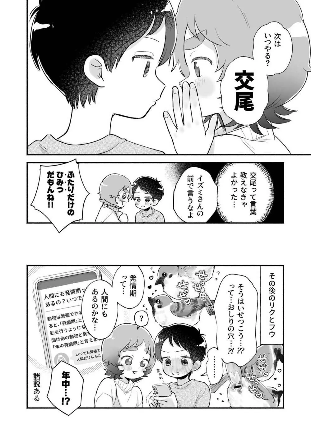 リクとフウ 赤ちゃんできれば家族になれるのかな Page.50