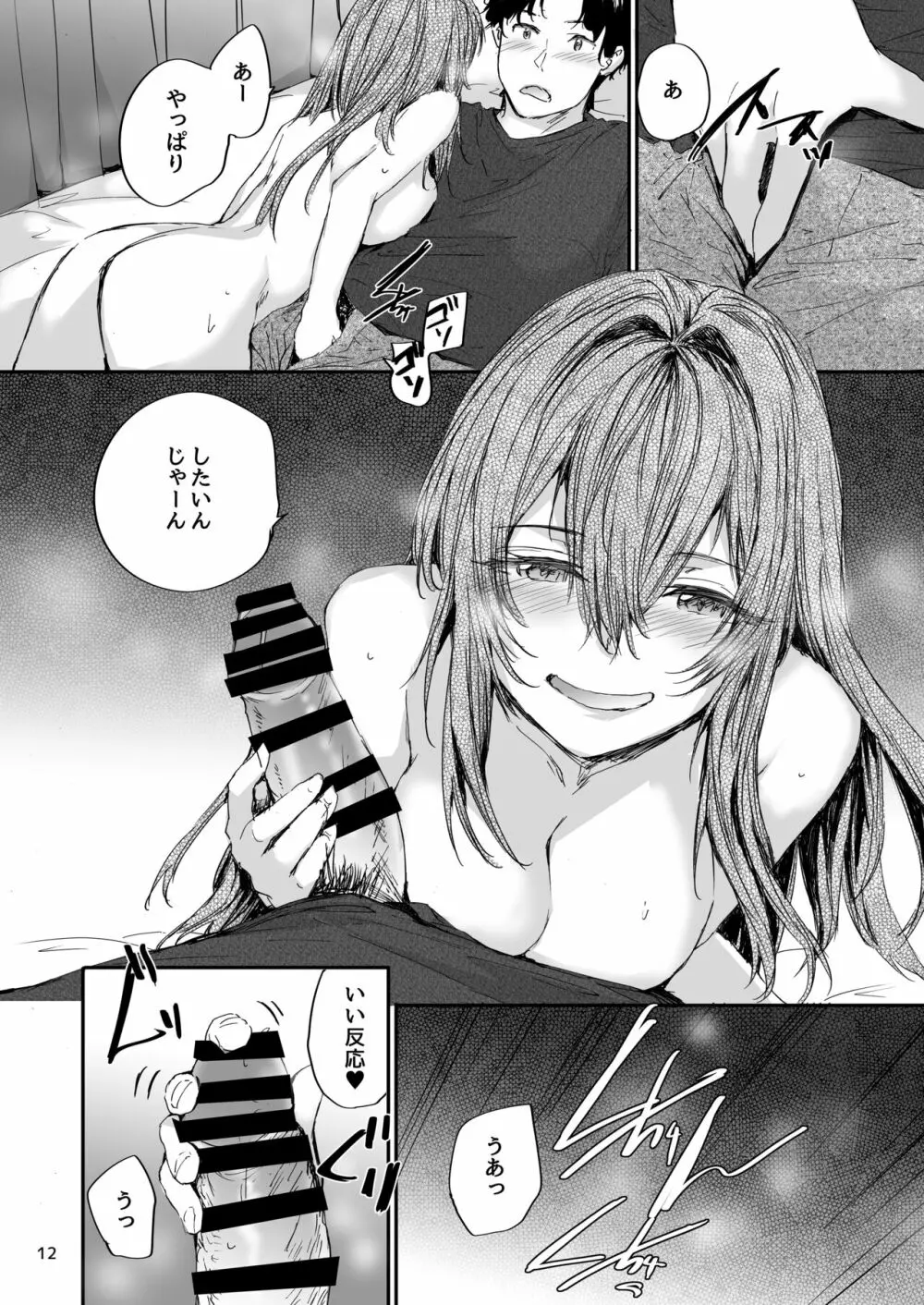 おさがりセックスフレンド Another 2 Page.13