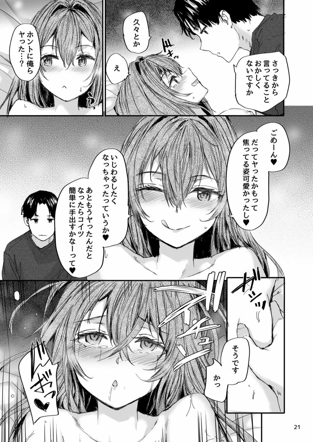 おさがりセックスフレンド Another 2 Page.22