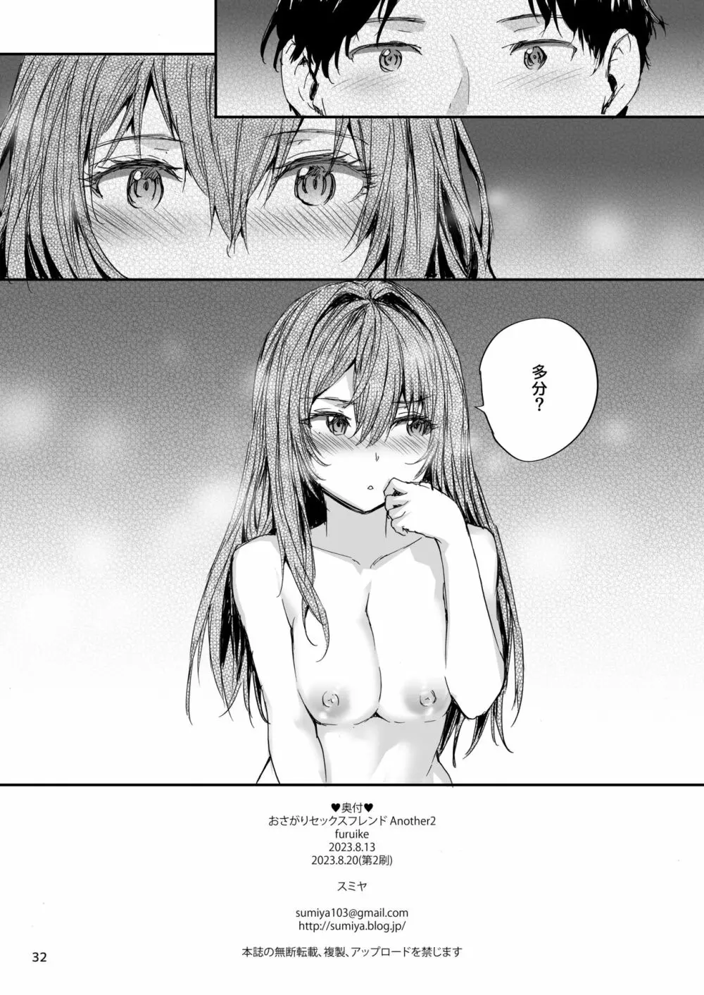 おさがりセックスフレンド Another 2 Page.33