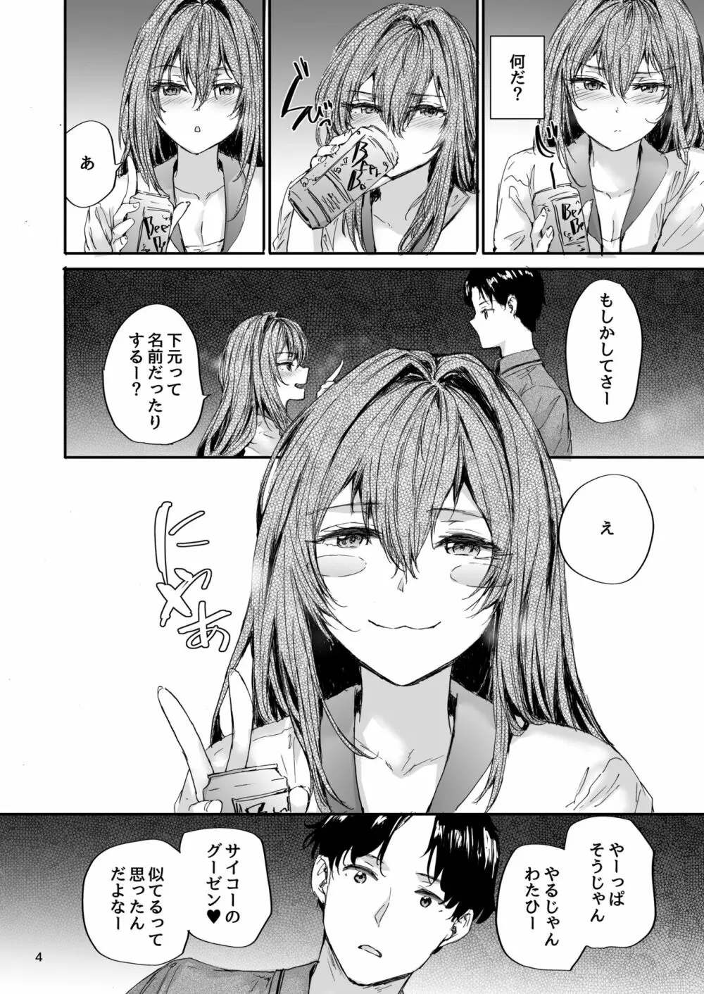 おさがりセックスフレンド Another 2 Page.5