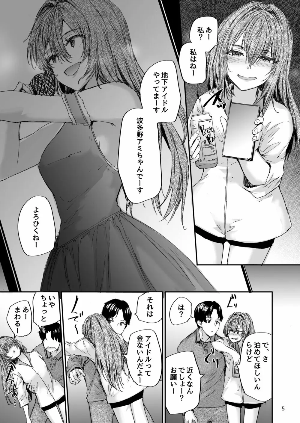 おさがりセックスフレンド Another 2 Page.6