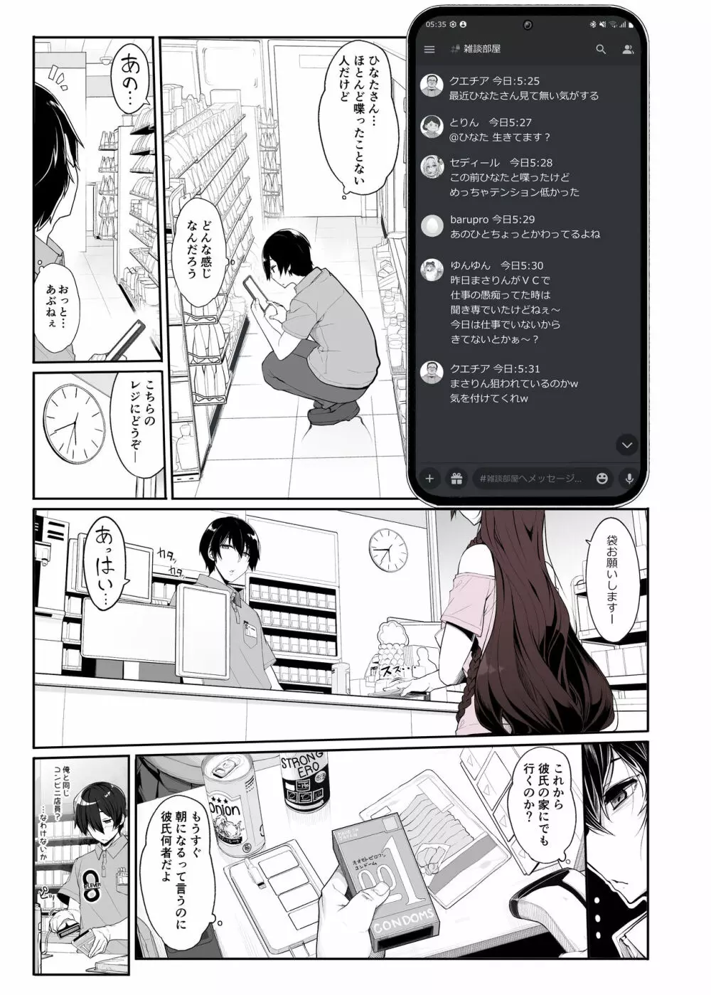 地雷系女子は家凸してゲームしながらHもしたいっ Page.2