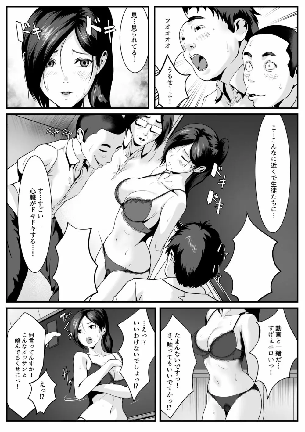 生徒たちに見つめられると Page.12