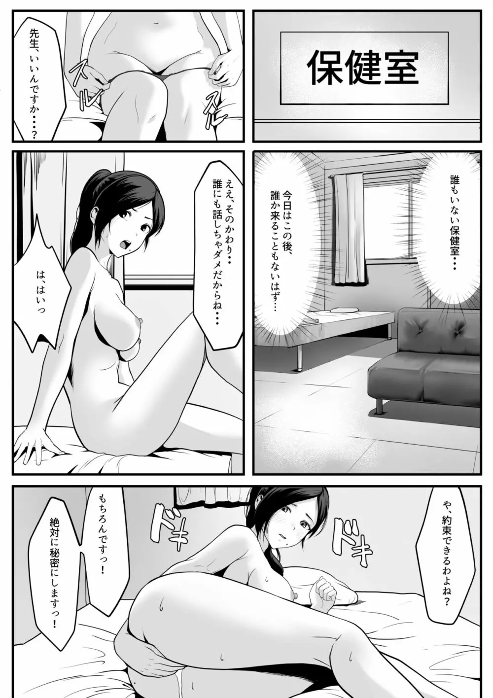 生徒たちに見つめられると Page.19