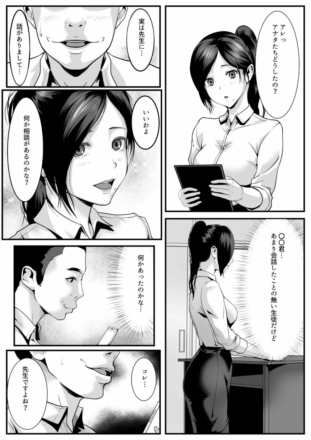 生徒たちに見つめられると Page.5