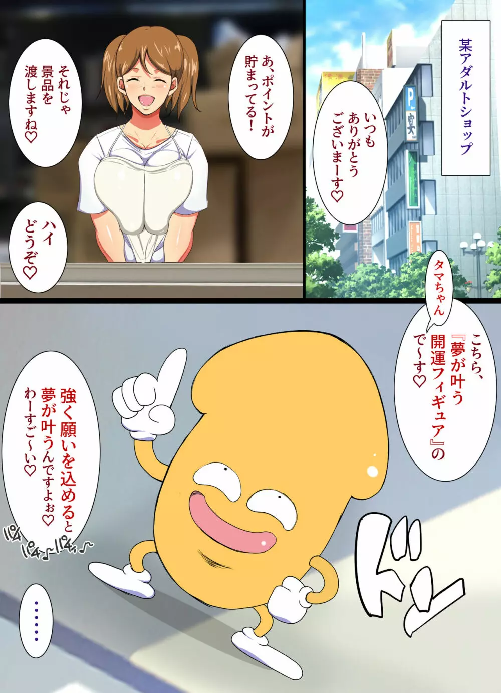 夢が叶う○○ Page.3