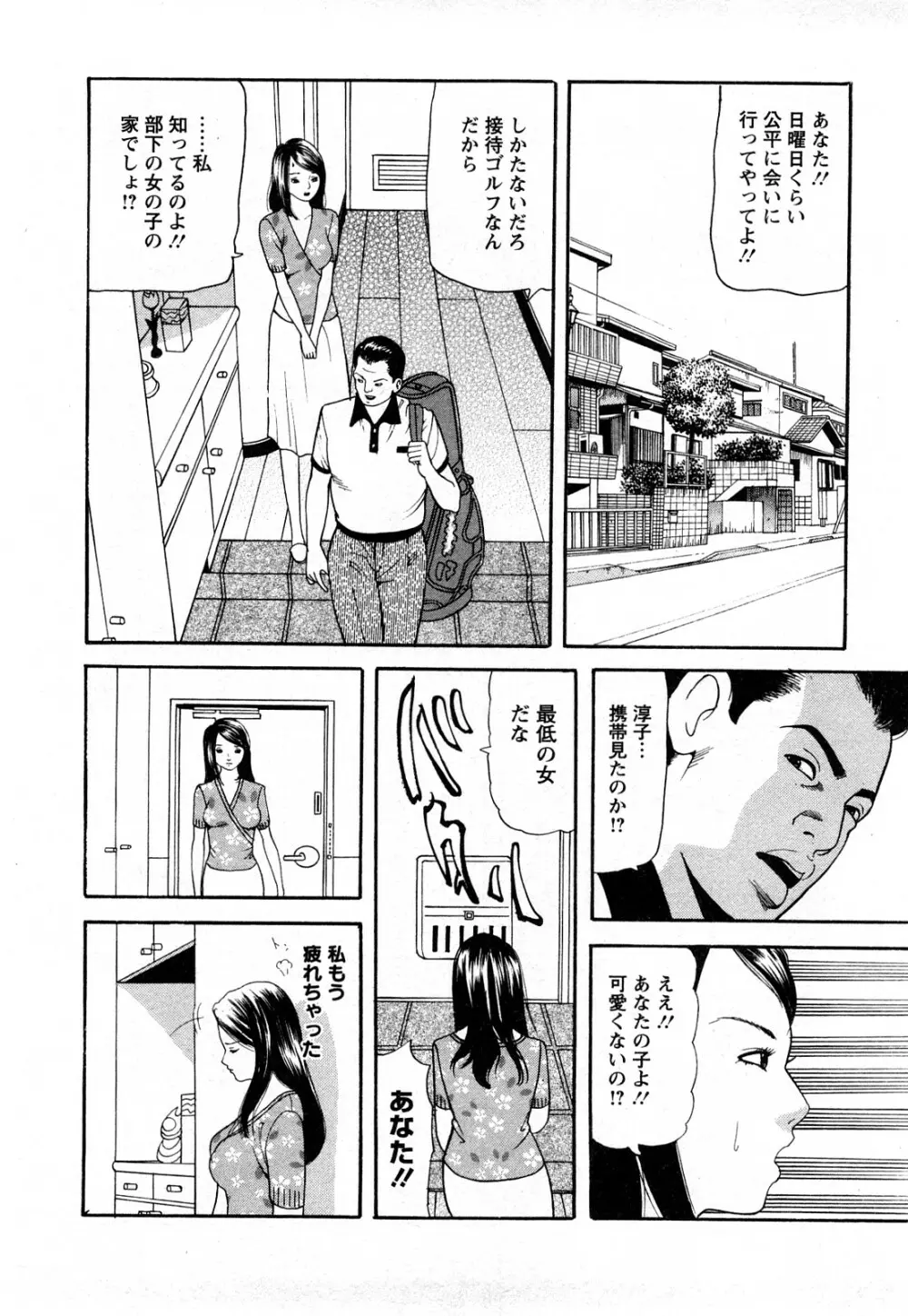 人妻･･･貴方ごめんなさい Page.10