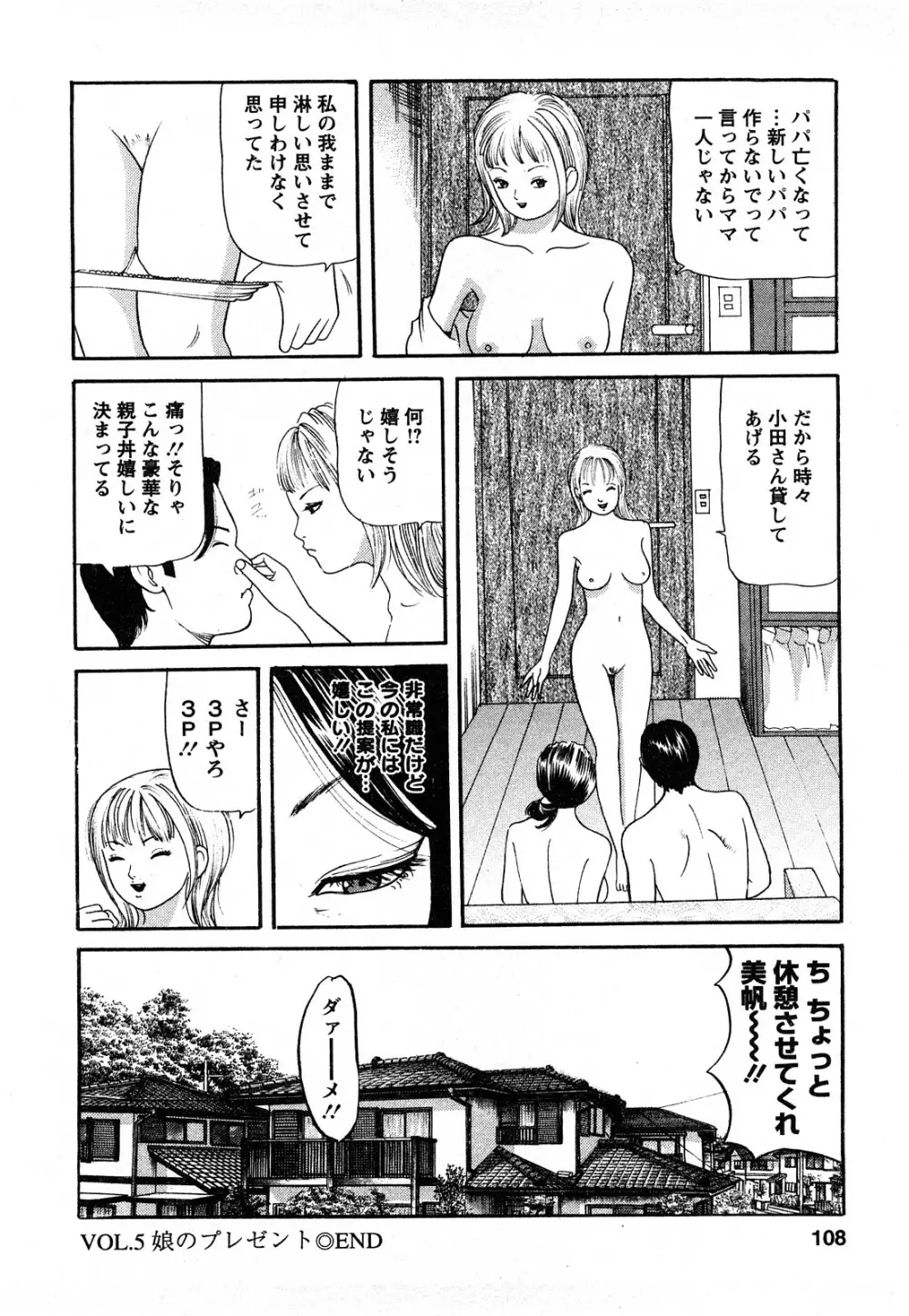 人妻･･･貴方ごめんなさい Page.106