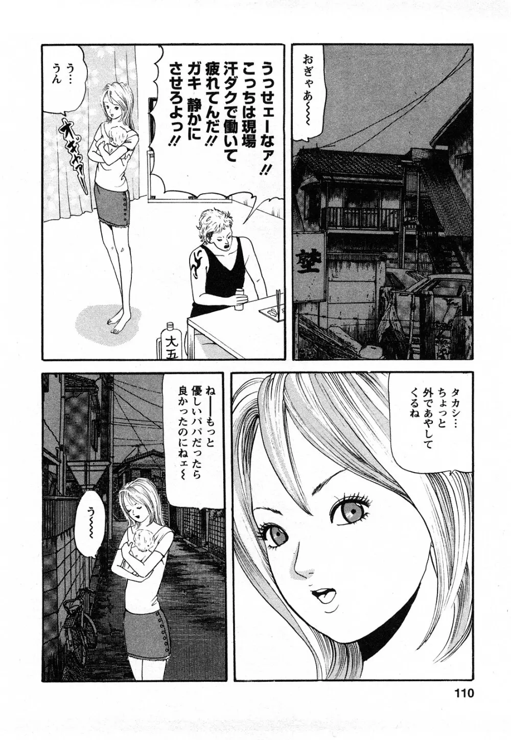 人妻･･･貴方ごめんなさい Page.108