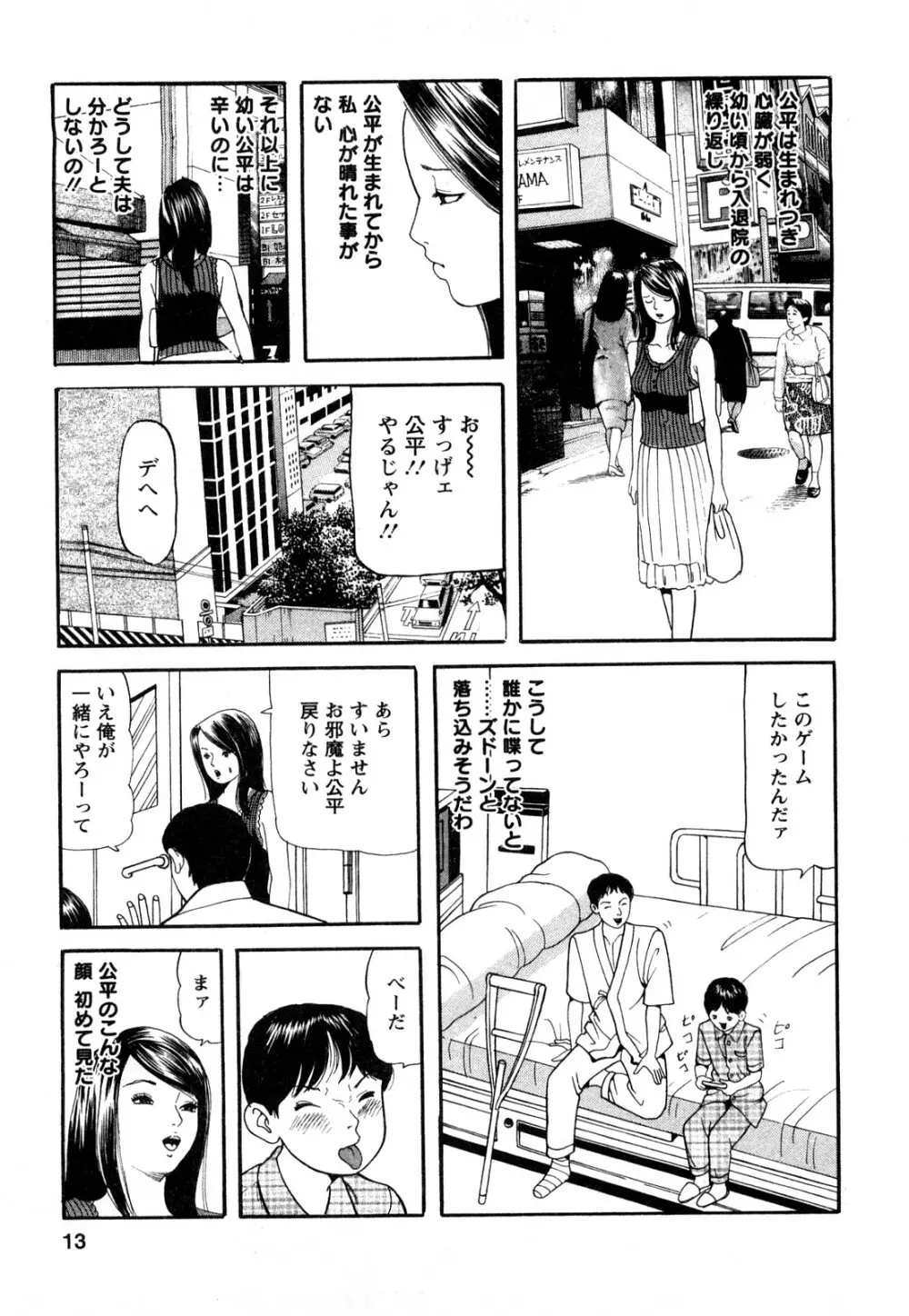 人妻･･･貴方ごめんなさい Page.11