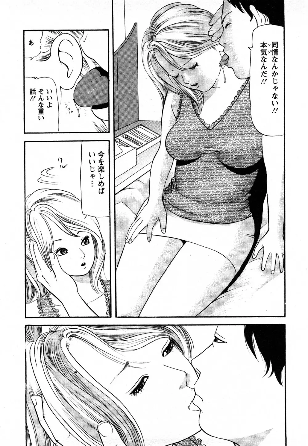 人妻･･･貴方ごめんなさい Page.116