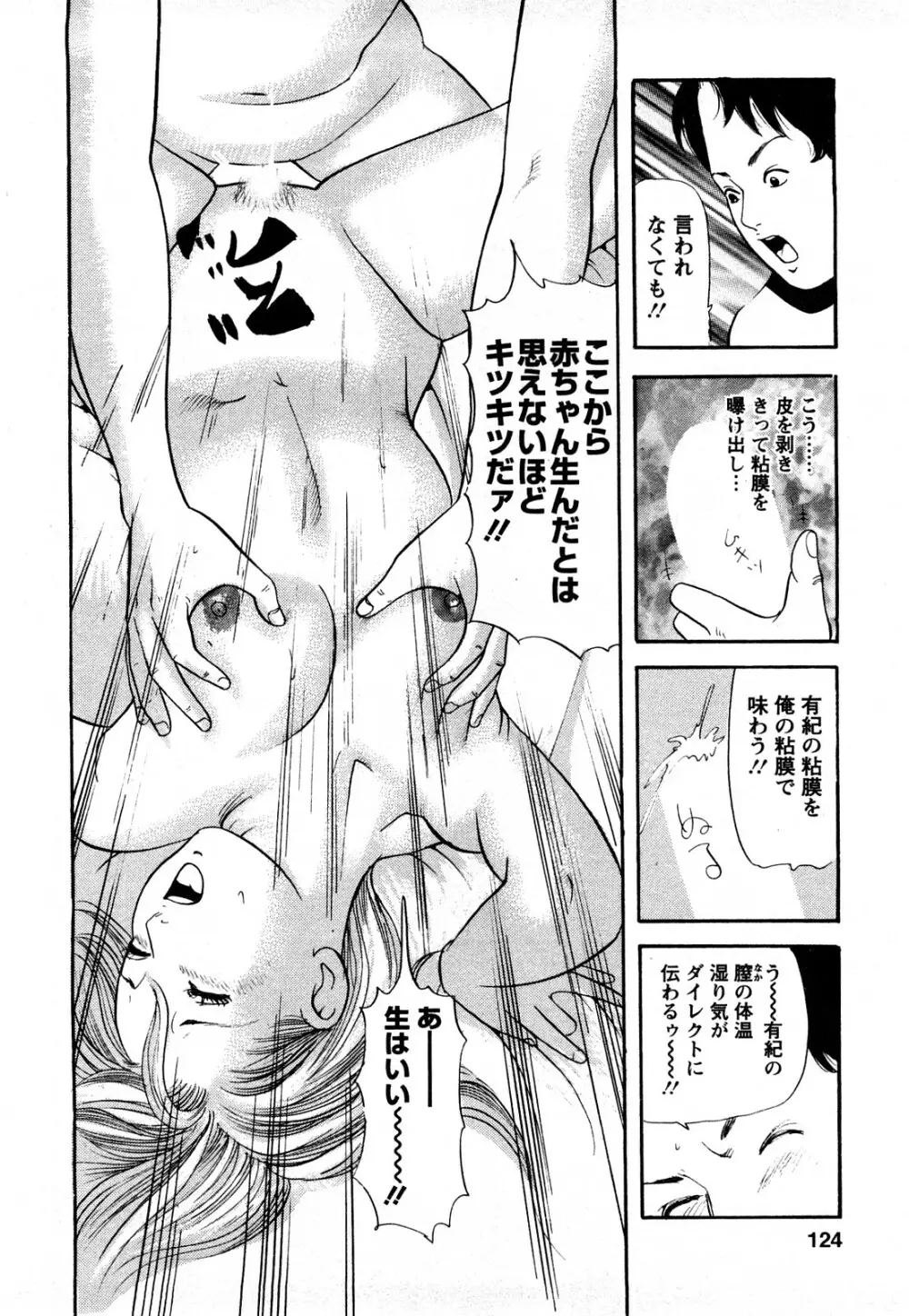 人妻･･･貴方ごめんなさい Page.122