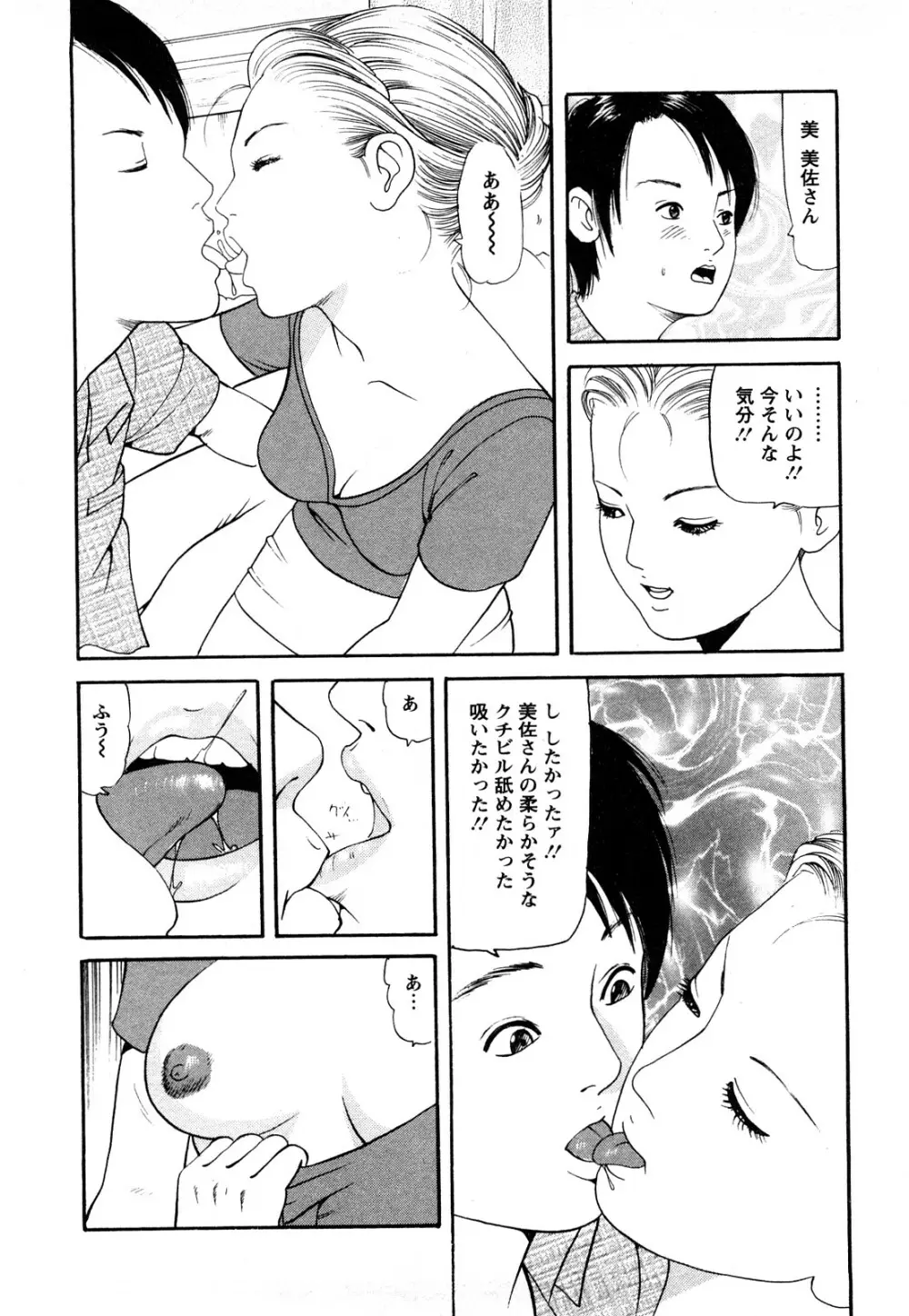 人妻･･･貴方ごめんなさい Page.138