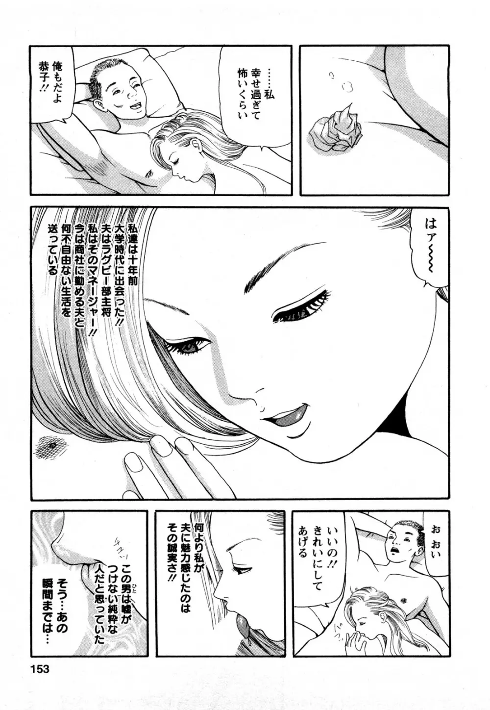 人妻･･･貴方ごめんなさい Page.151