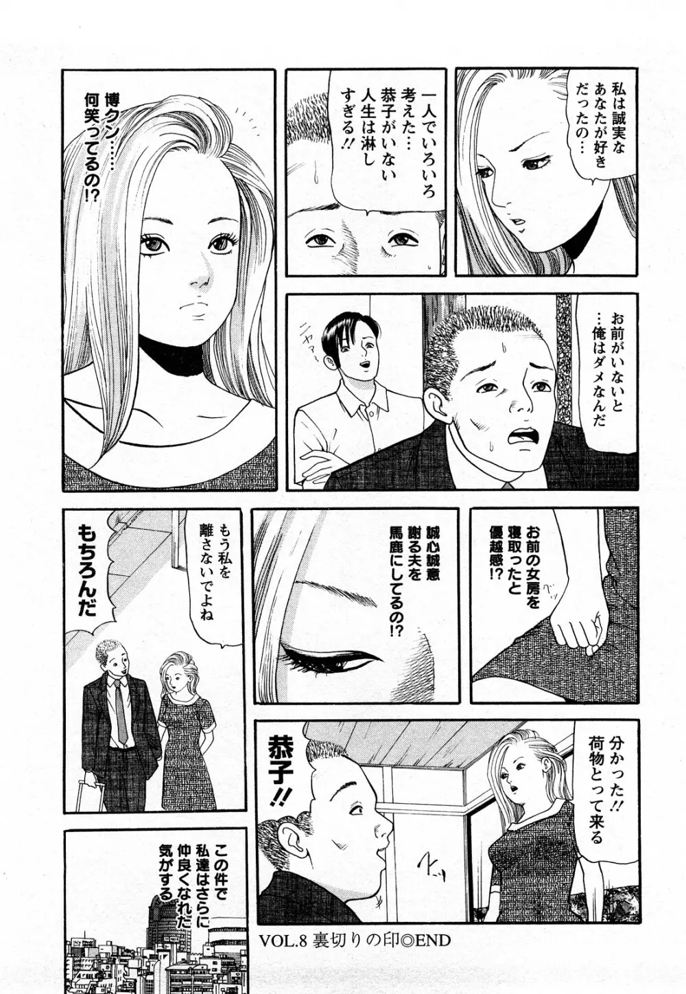 人妻･･･貴方ごめんなさい Page.168