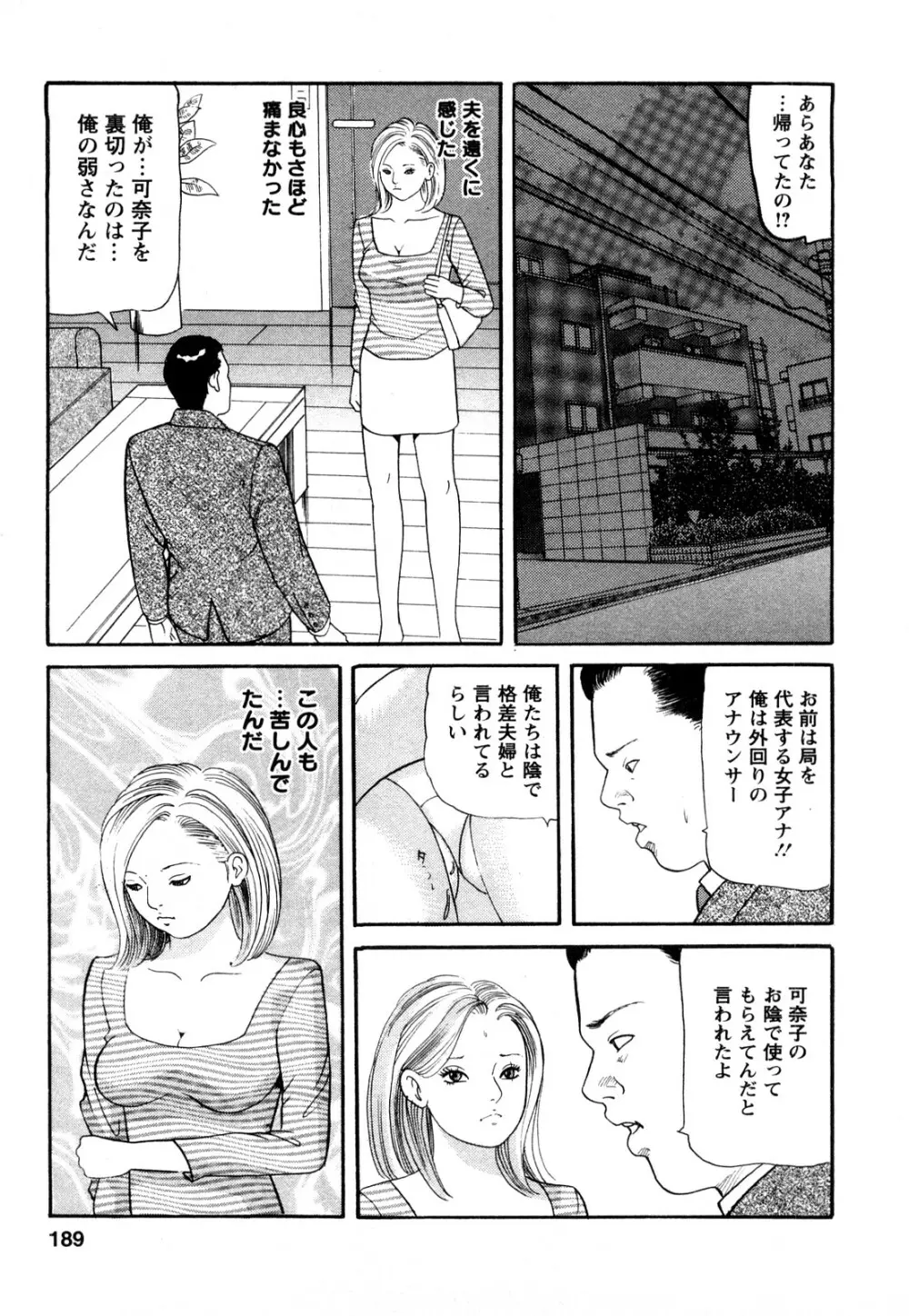 人妻･･･貴方ごめんなさい Page.187