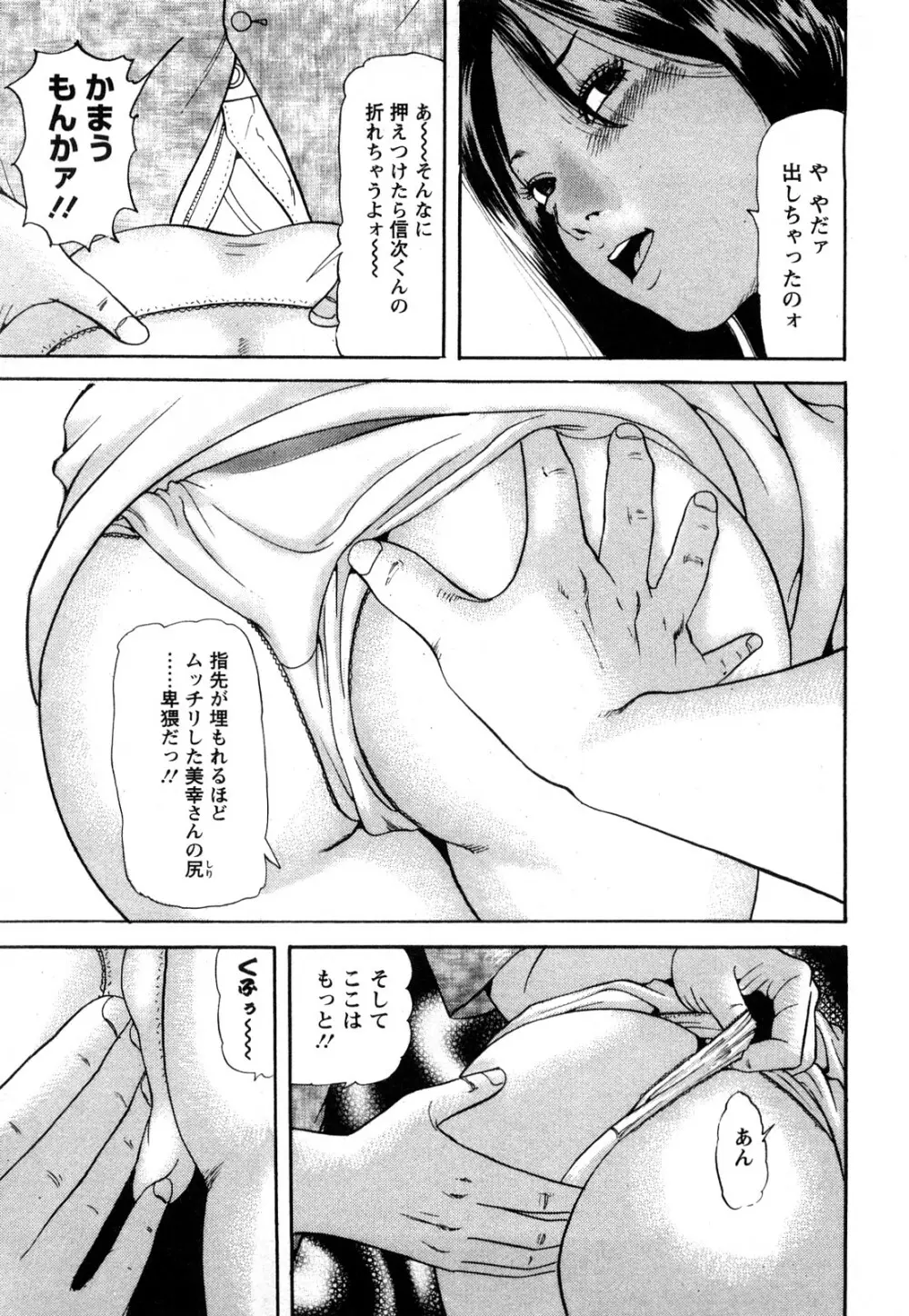 人妻･･･貴方ごめんなさい Page.37