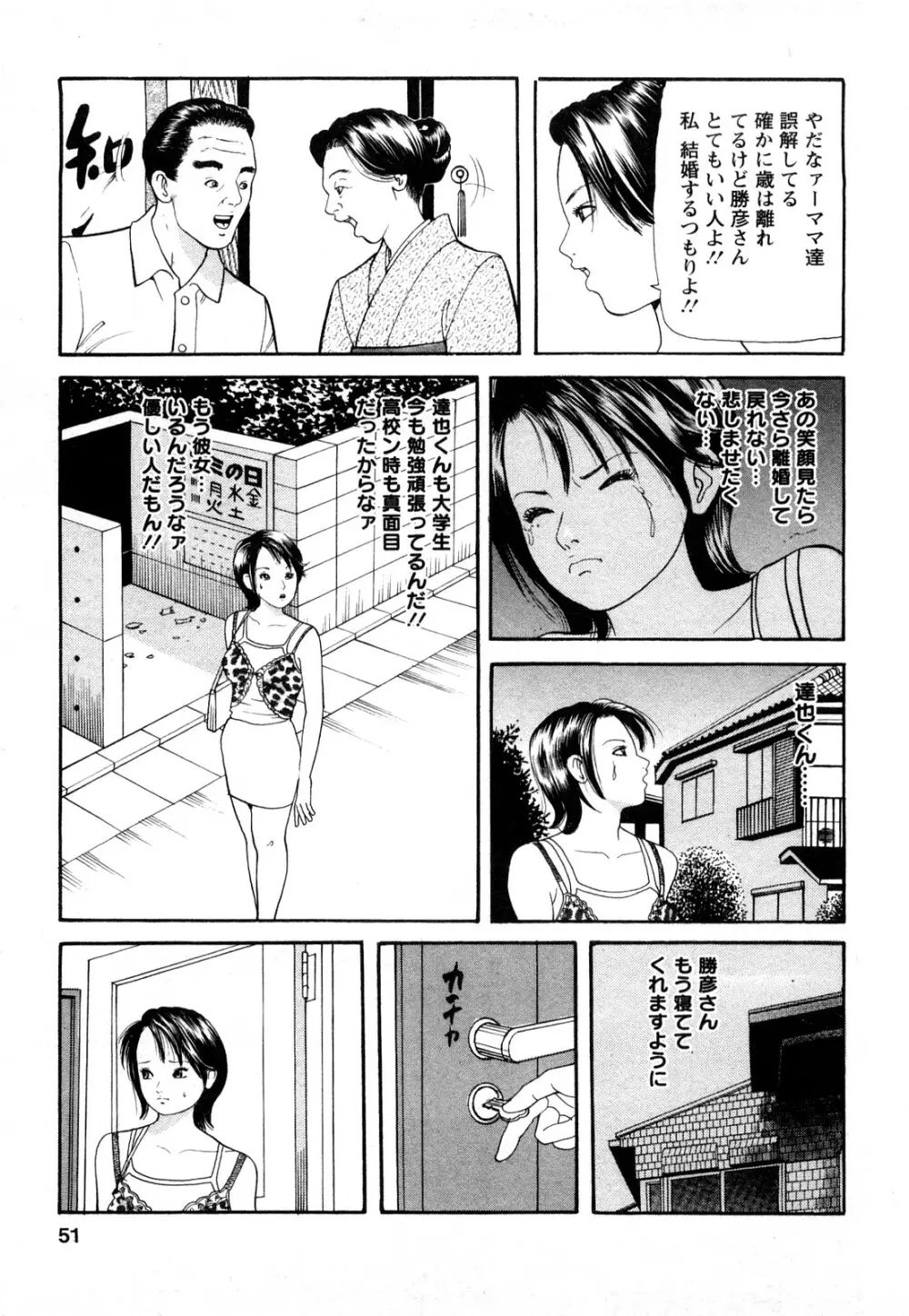 人妻･･･貴方ごめんなさい Page.49