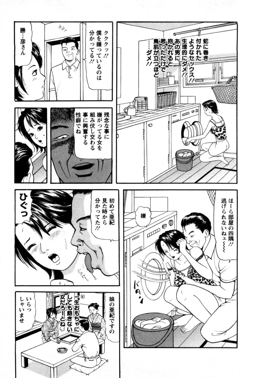 人妻･･･貴方ごめんなさい Page.51