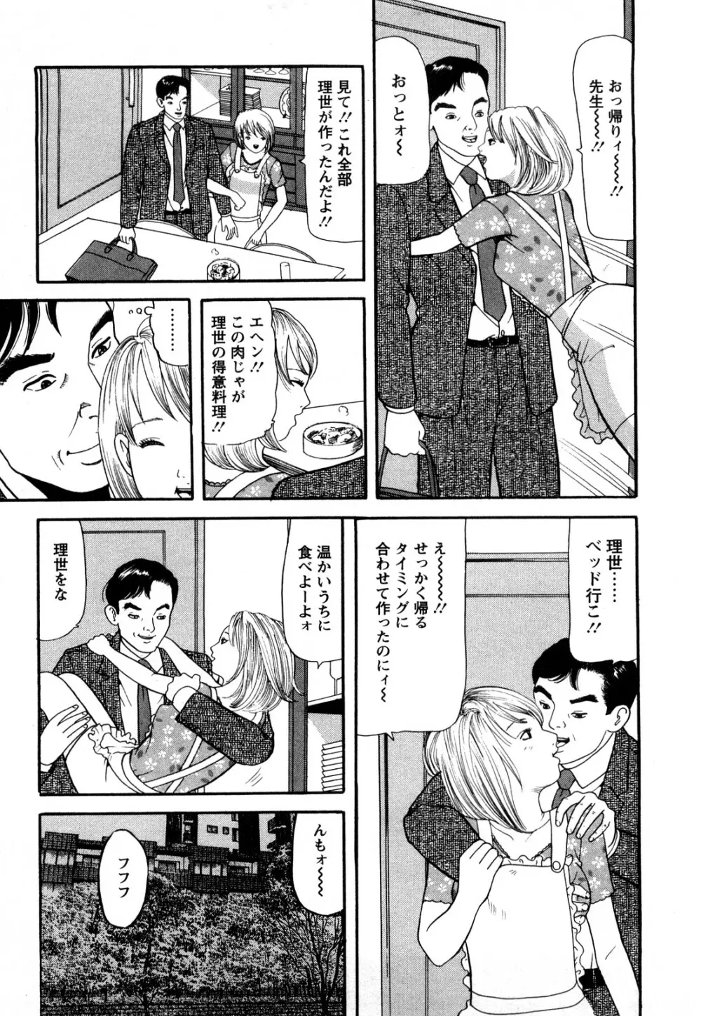 人妻･･･貴方ごめんなさい Page.69