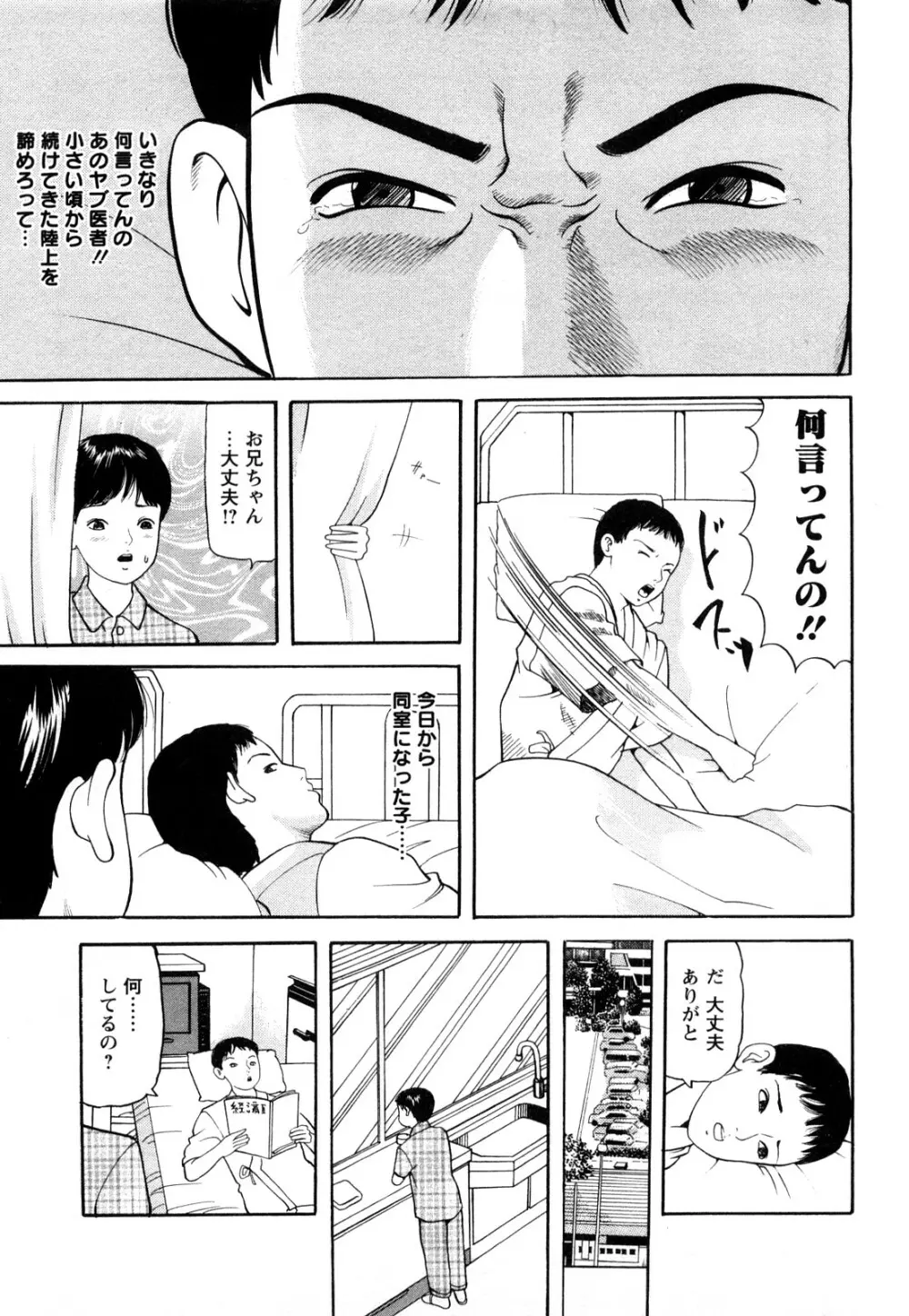 人妻･･･貴方ごめんなさい Page.7