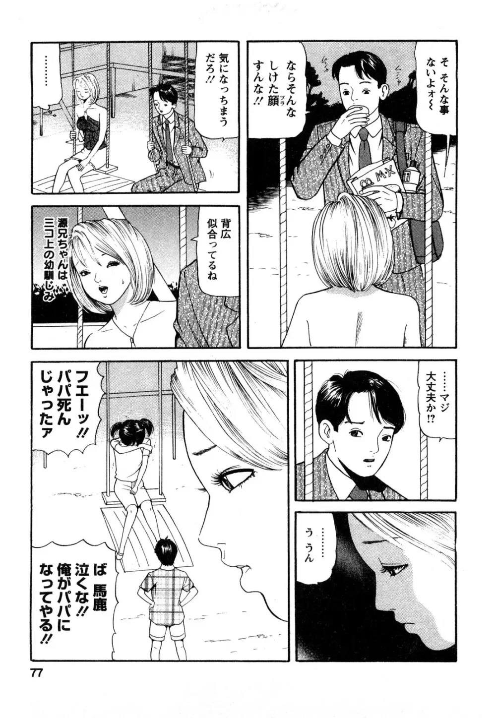 人妻･･･貴方ごめんなさい Page.75