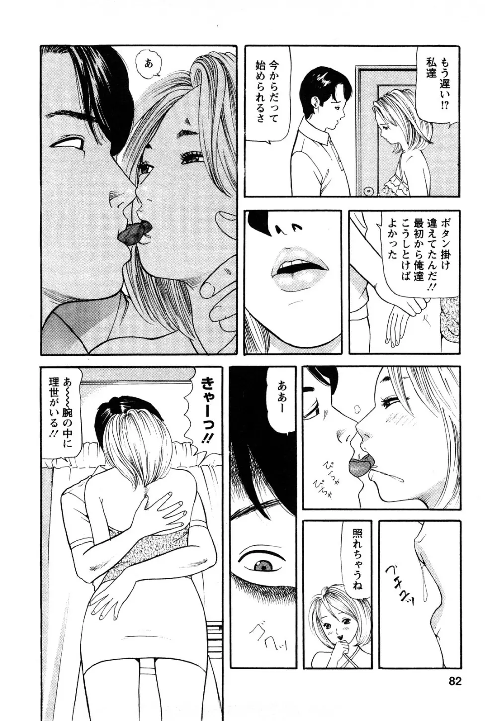 人妻･･･貴方ごめんなさい Page.80